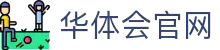 华体会 - HTHVIPGAMING官网首页 - 官网官方入口